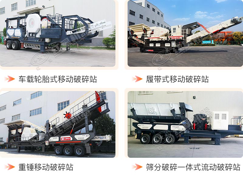 不同配置的移動制沙機 不同配置的移動制沙機