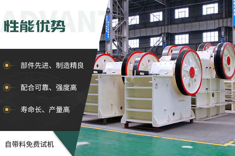 顎式破碎機性能優勢