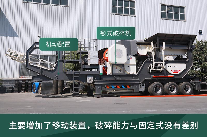 移動顎式破碎機廠區展示