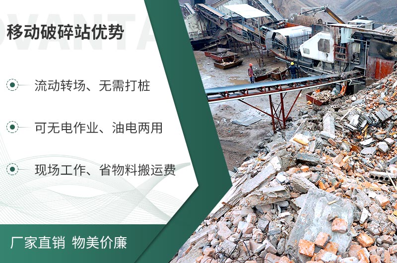 移動破碎站與固定式相比的優勢