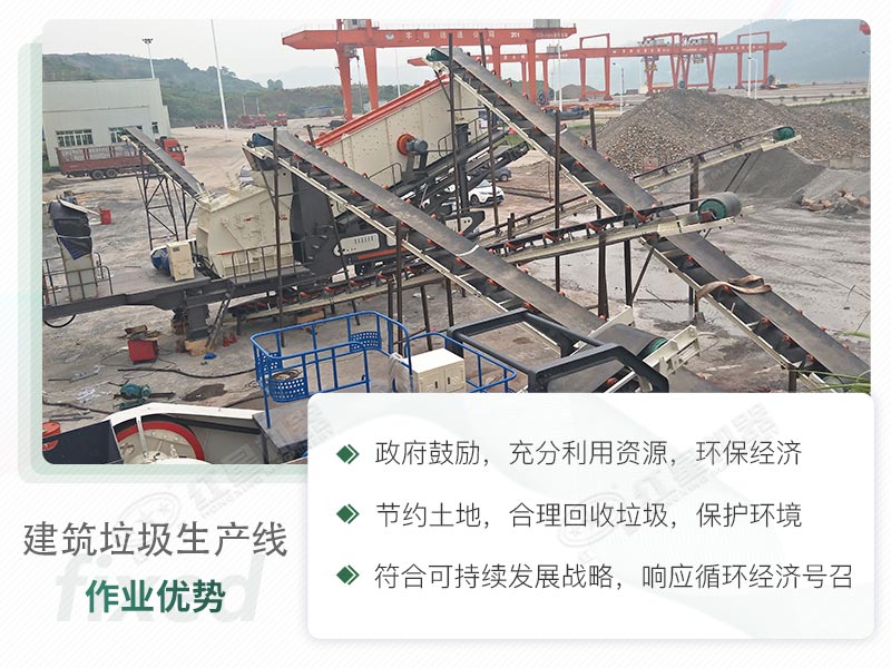建筑垃圾破碎生產線方案優勢