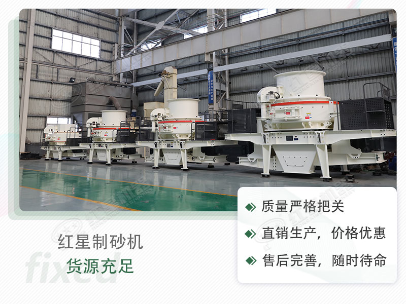 紅星流動制砂設備，值得選購