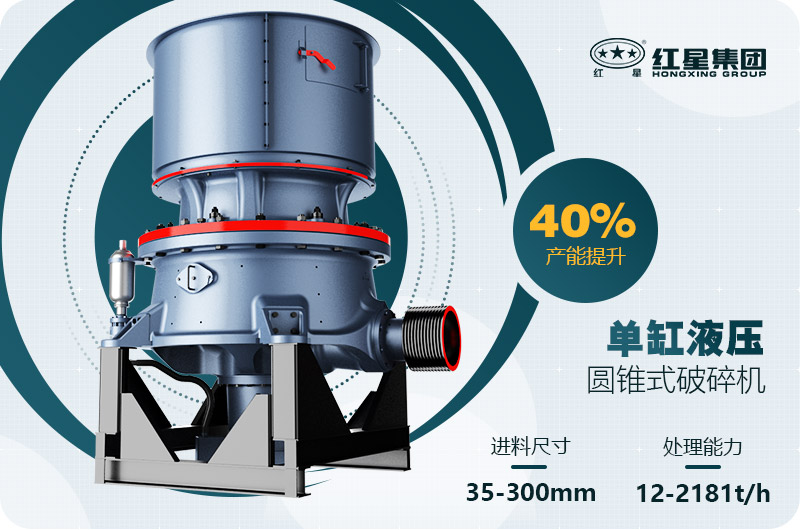 單缸圓錐破碎機這么火,有哪些生產特點?多少錢一臺 單缸圓錐破碎機這么火,有哪些生產特點?多少錢一臺
