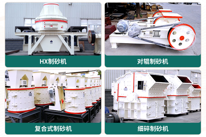 小型石頭制砂機(jī)可選款型多，多少錢一臺(tái)？