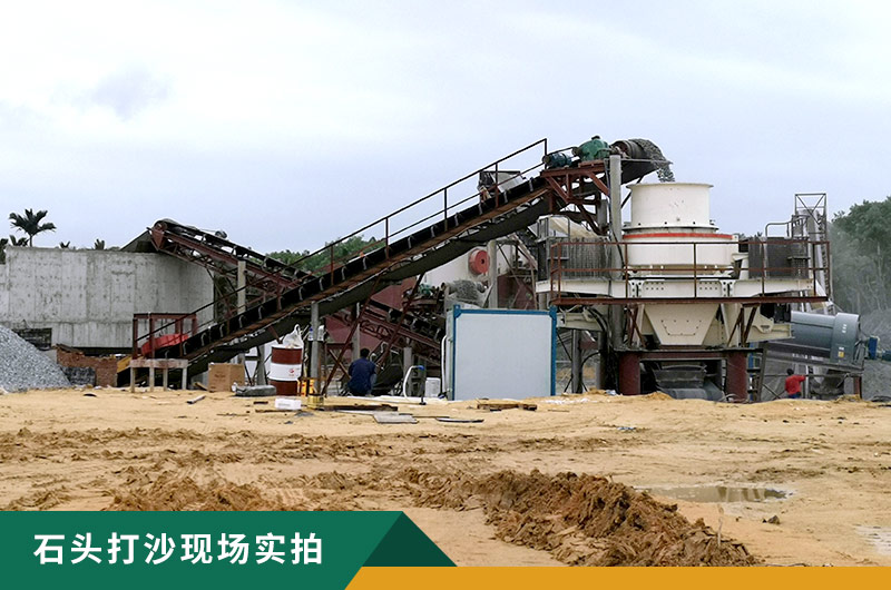 把石頭打成沙賺錢嗎？石頭打沙機來助力！