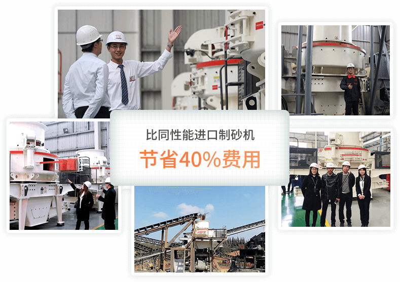 國產環保節能制砂機崛起