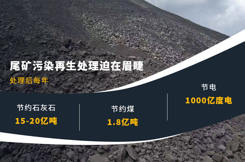 尾礦砂再生利用價值高，是發展所需