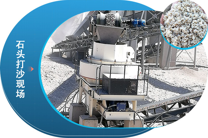 石屑制成機制砂，制砂設備是關鍵