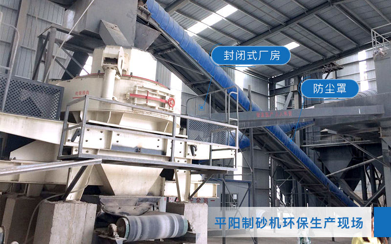 河卵石制砂機(jī)環(huán)保作業(yè)現(xiàn)場(chǎng) 河卵石制砂機(jī)環(huán)保作業(yè)現(xiàn)場(chǎng)