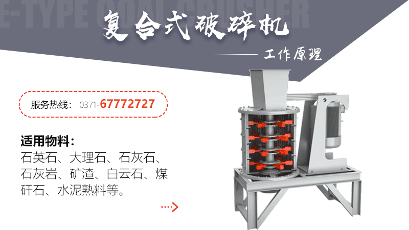 立式復合破碎機工作原理 立式復合破碎機工作原理