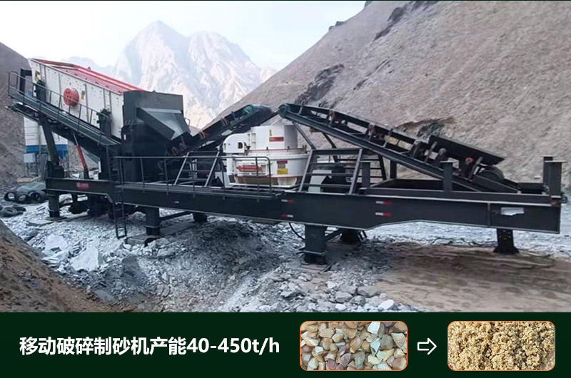 移動破碎制砂機產能多少？多少錢一臺？