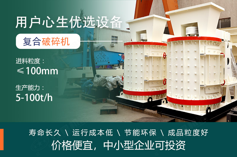 每小時10噸復合破碎機價格便宜，小型生產線必備