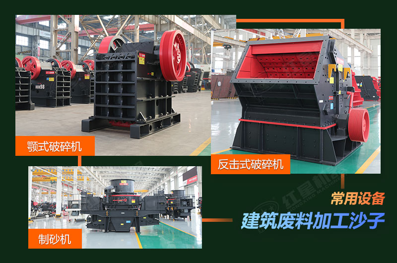 建筑廢料加工沙子設備